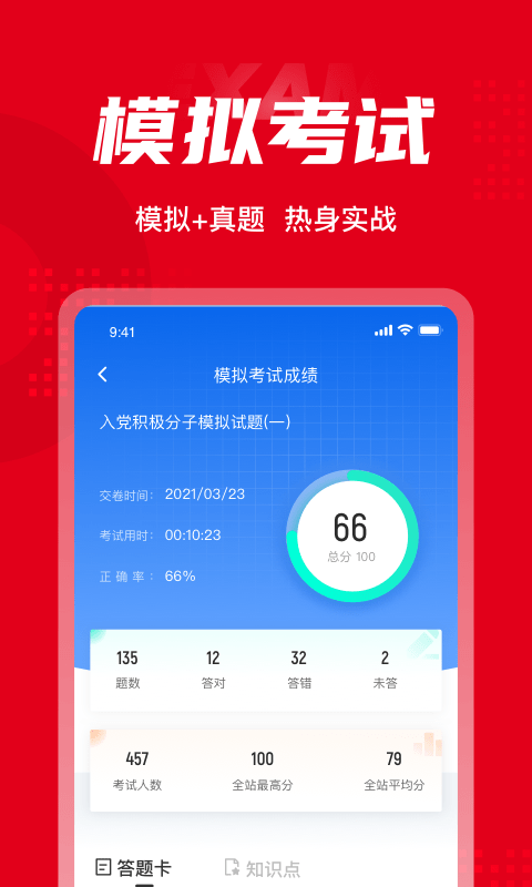 入党积极分子考试聚题库app截图2