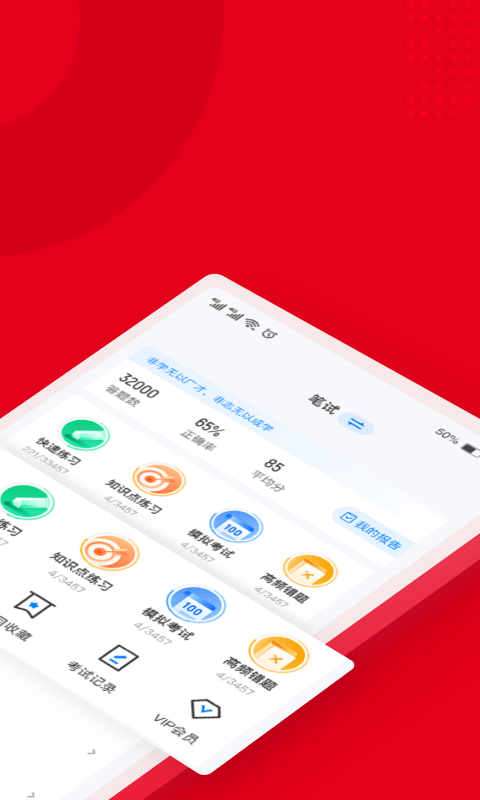 入党积极分子考试聚题库app截图3