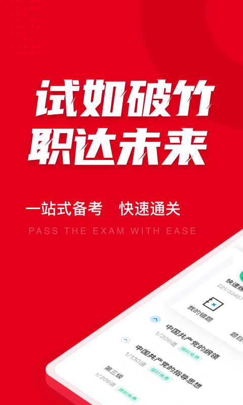 入党积极分子考试聚题库app截图4
