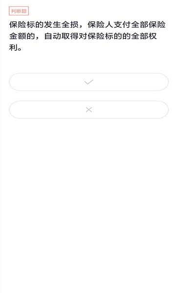 保险考试答题软件截图1