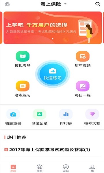 保险考试答题软件截图3