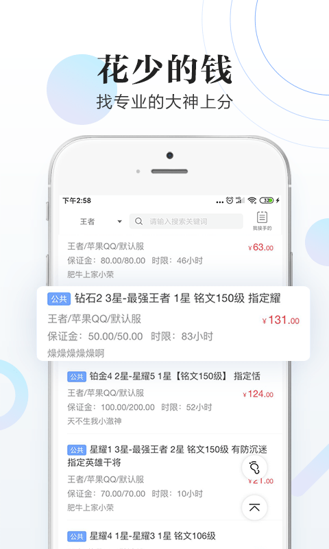代客网络app截图2