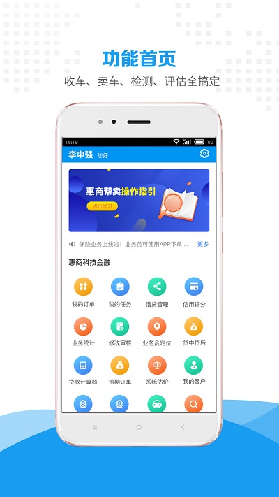 惠商帮卖手机客户端截图1