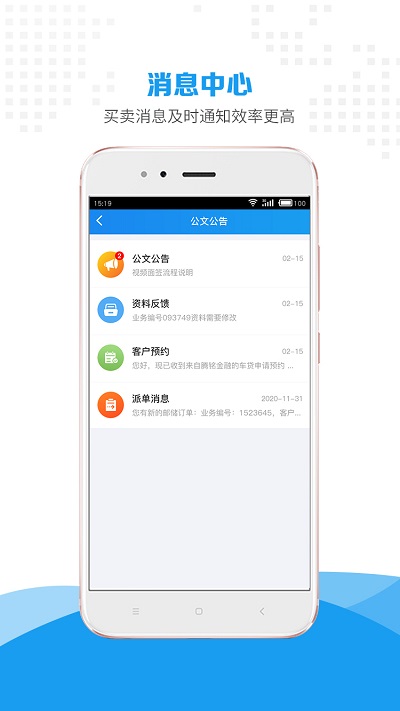 惠商帮卖手机客户端截图2