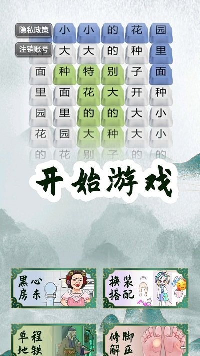 烧脑汉字找茬手机版截图1