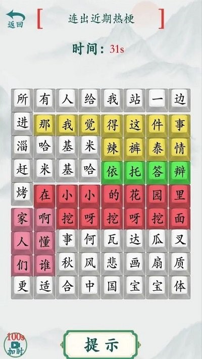 烧脑汉字找茬手机版截图2