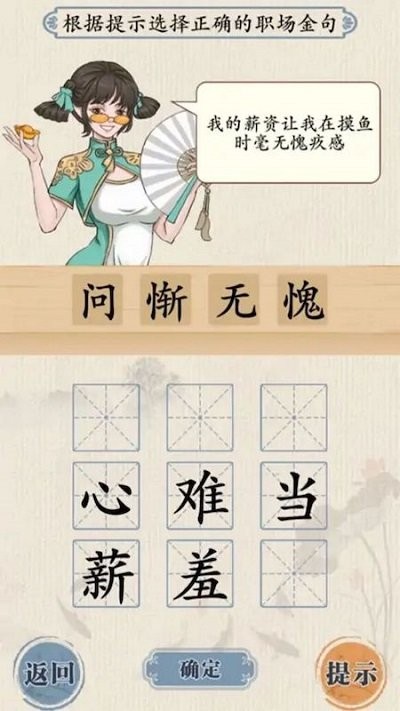 烧脑汉字找茬手机版截图4