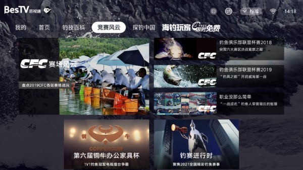 bestv垂钓电视版截图4