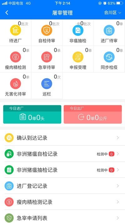 重庆智慧动监平台(重庆智慧兽医)截图2