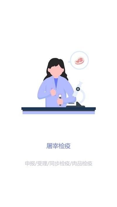 重庆智慧动监平台(重庆智慧兽医)截图3