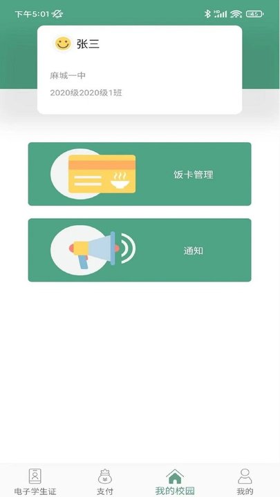 绿色校园手机版截图1