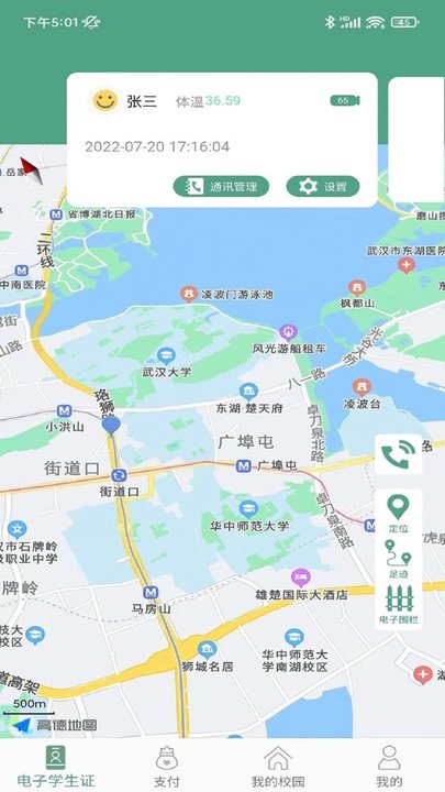 绿色校园手机版截图2