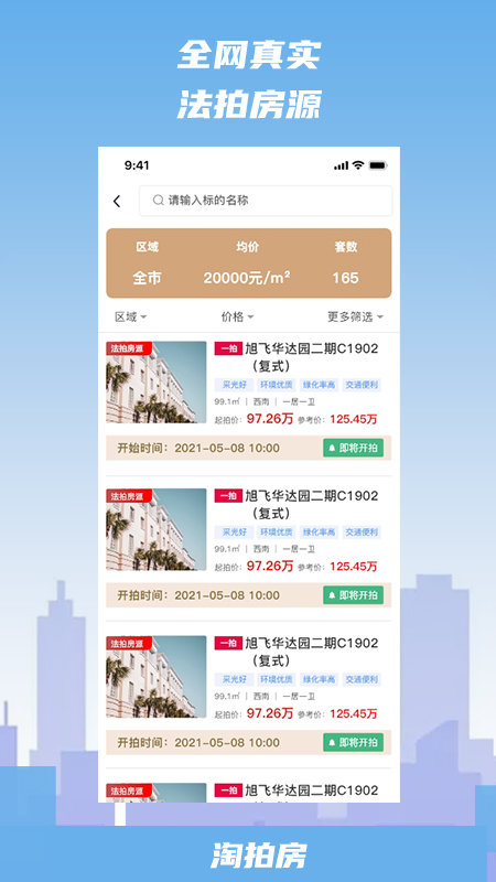 淘拍房手机版截图2