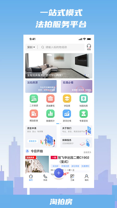 淘拍房手机版截图3