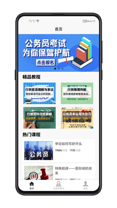 考公宝典app截图1