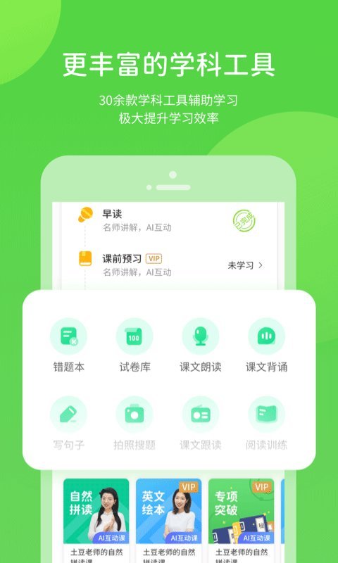 冀教学习客户端截图1