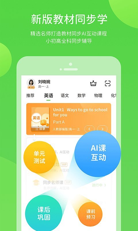 冀教学习客户端截图2
