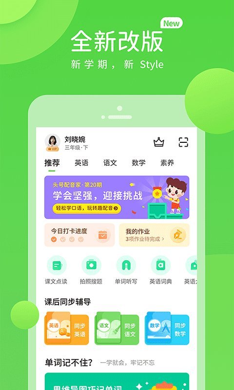 冀教学习客户端截图3