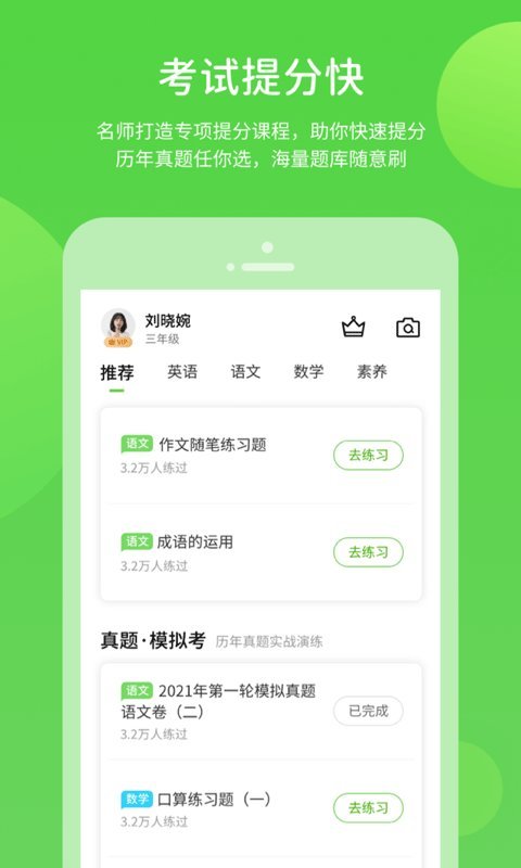 冀教学习客户端截图4
