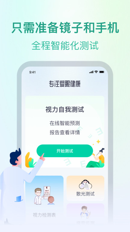 专注爱眼健康app截图3