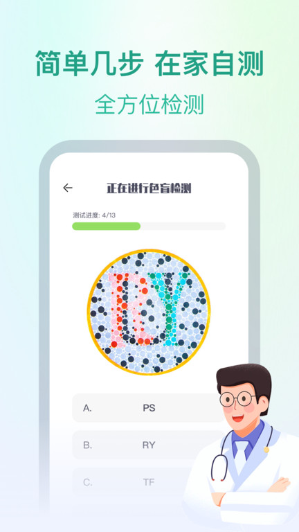 专注爱眼健康app截图4
