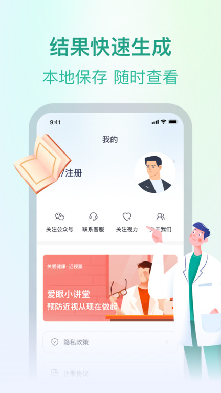 专注爱眼健康app截图5