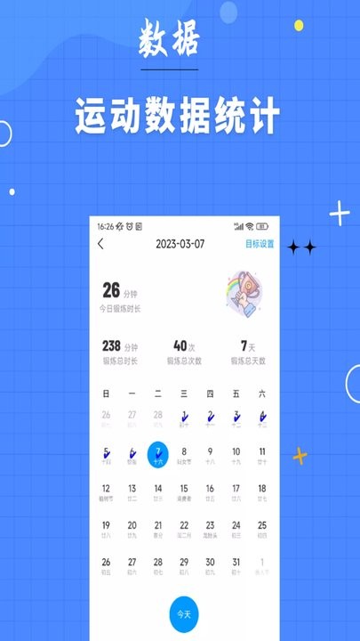 7分钟健身官方版截图3