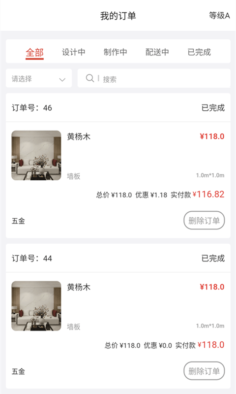 无修良材商家端app截图3
