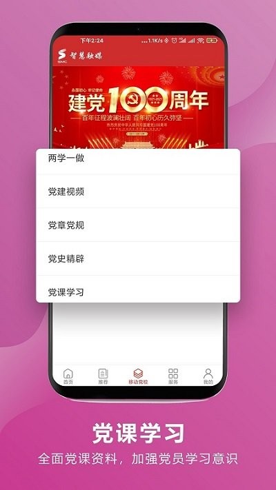 智慧融媒app截图1
