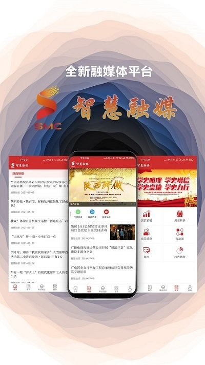 智慧融媒app截图2