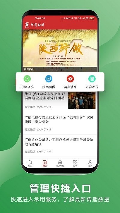 智慧融媒app截图3