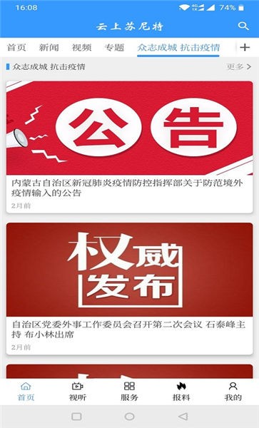 云上苏尼特官方版截图1