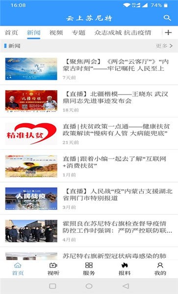 云上苏尼特官方版截图2