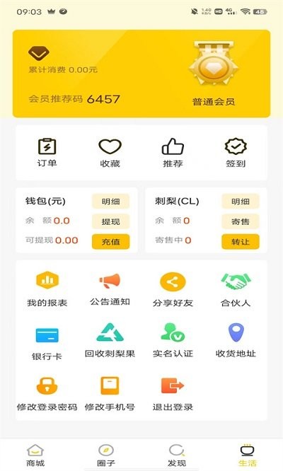 刺梨新生活app截图2