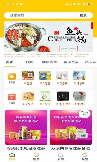 刺梨新生活app截图3