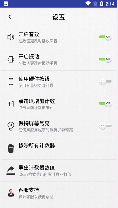 海豹计数器app截图1