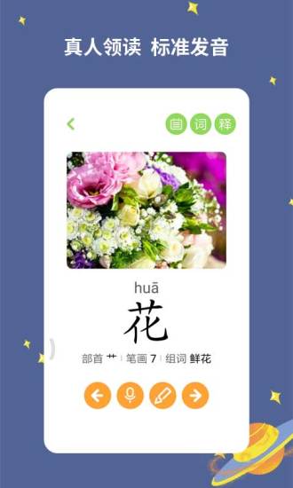 宝宝爱识字最新版截图1