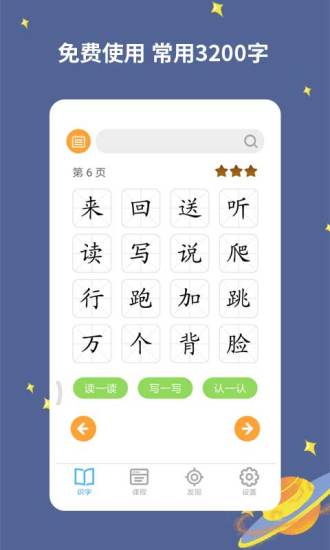 宝宝爱识字最新版截图2