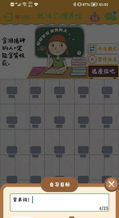 自习空间软件截图2
