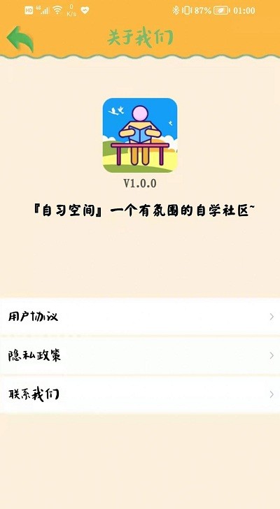 自习空间软件截图4