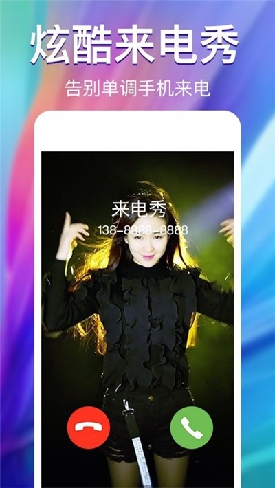 炫酷来电秀视频软件(改名来电秀)截图2