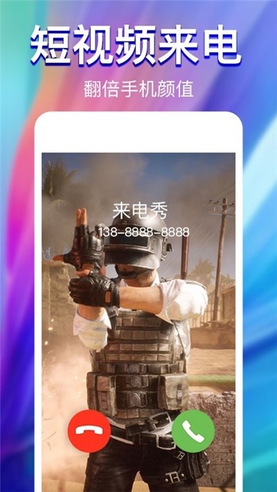 炫酷来电秀视频软件(改名来电秀)截图3