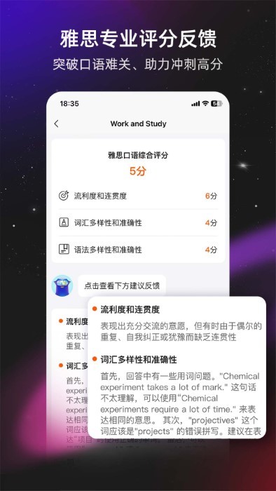 平头哥雅思口语app截图5