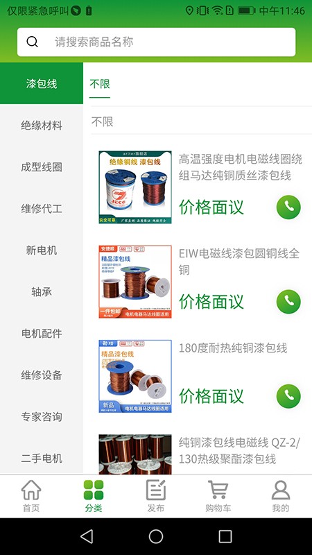 电机港app截图3