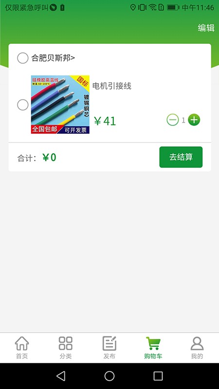 电机港app截图4