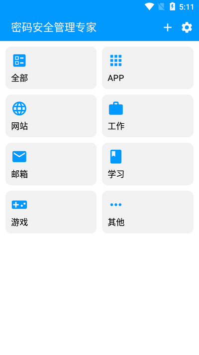 密码安全管理专家软件截图1