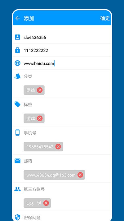 密码安全管理专家软件截图3