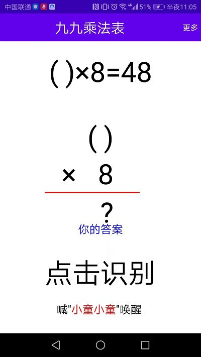 语音口算app截图1