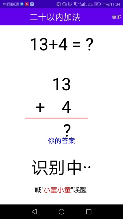 语音口算app截图2