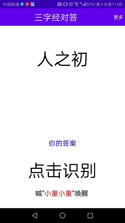 语音口算app截图3